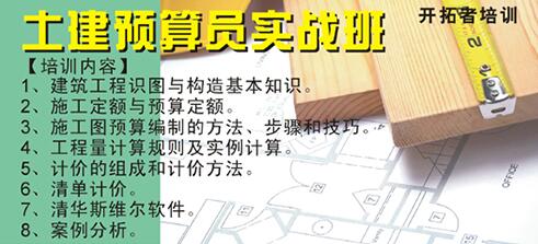 深圳土建预算员实战班