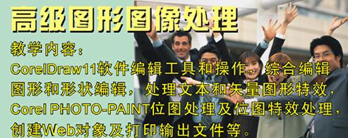 CorelDraw图形设计实操场景