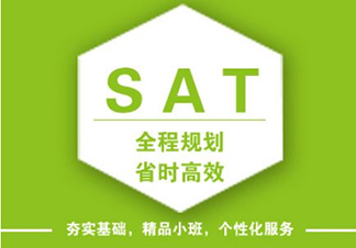 SAT速达VIP课程