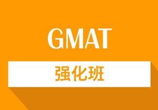 GMAT强化VIP课程