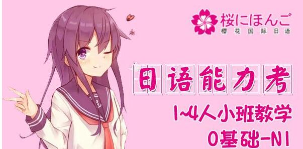 日语高级课程实景