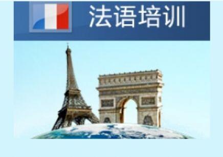 法语课程