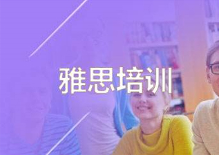 雅思5.5精品基础班4