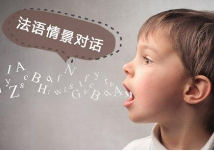 法语课程