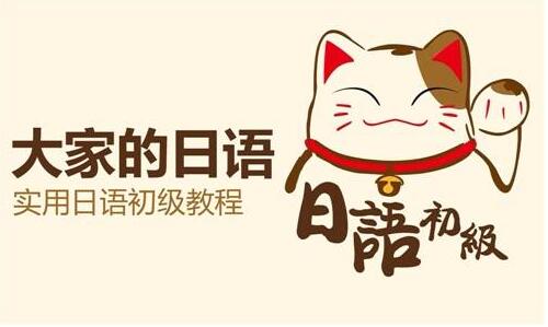 日语课堂