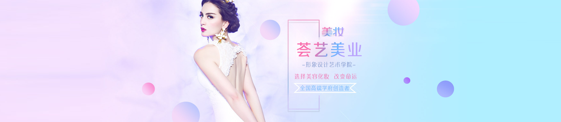 荟艺美容化妆学校