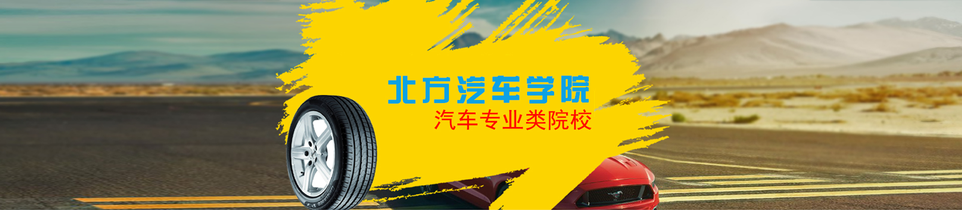 北方汽修