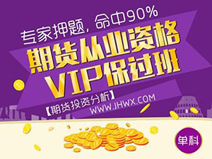 期貨投資分析考試