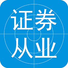 證券從業(yè)資格考試（強化班）