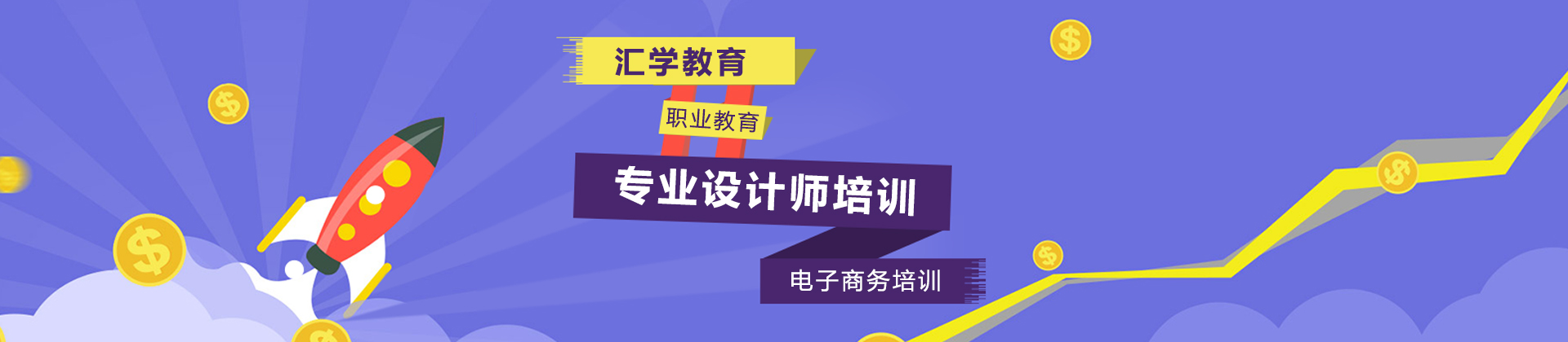 汇学教育