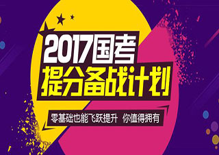 國家公務員提高精品班