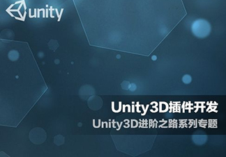 unity3d游戏开发课程