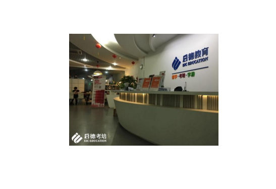 上海啟德教育前臺