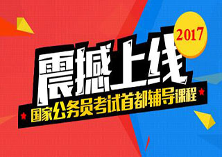 國家公務員白金VIP班