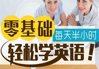 零基礎(chǔ)英語(yǔ)