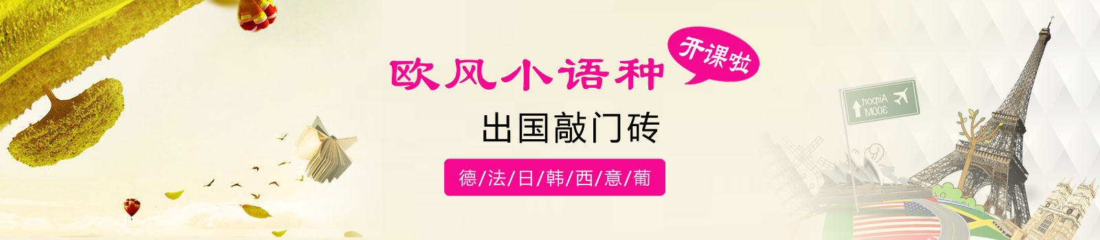 广州欧风培训学校