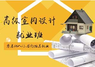 杭州春华室内设计课程全解析