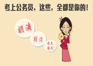 上海公務(wù)員考試全程協(xié)議班