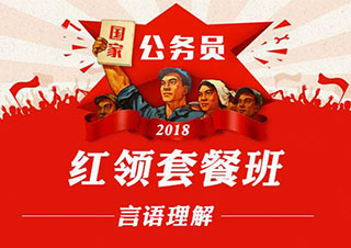 上海公務(wù)員全程A套餐班