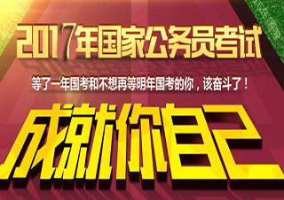 上海公務(wù)員考試筆試高分協(xié)議班
