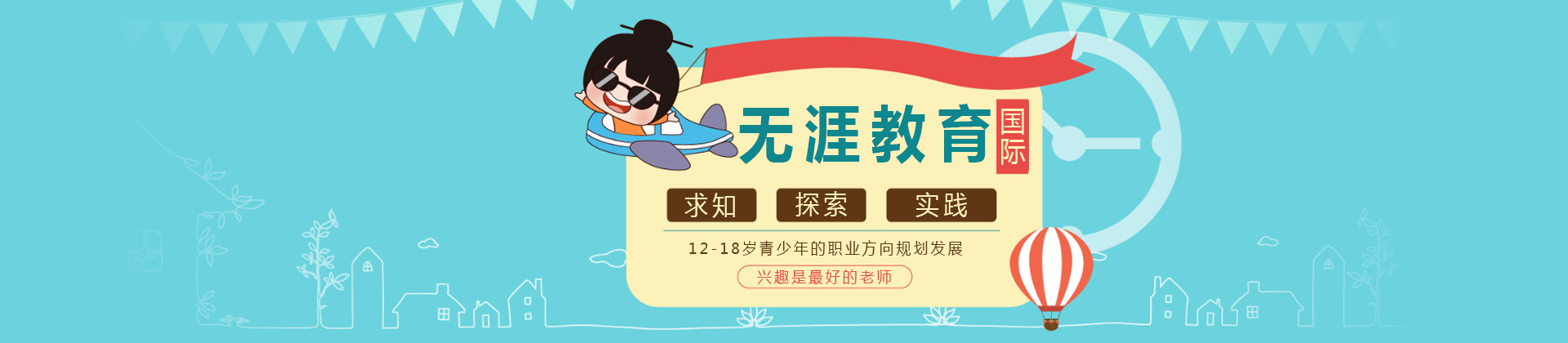 上海无涯国际教育