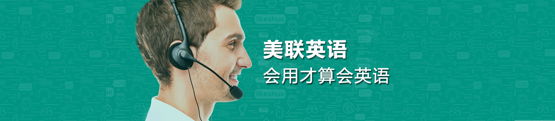 深圳美联英语