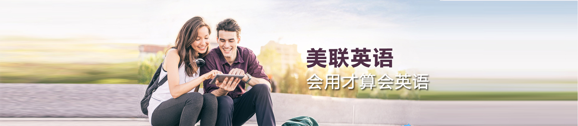 深圳美联英语培训学校