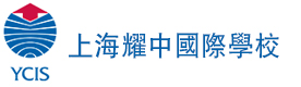 上海耀中国际学校