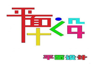 平面设计师班