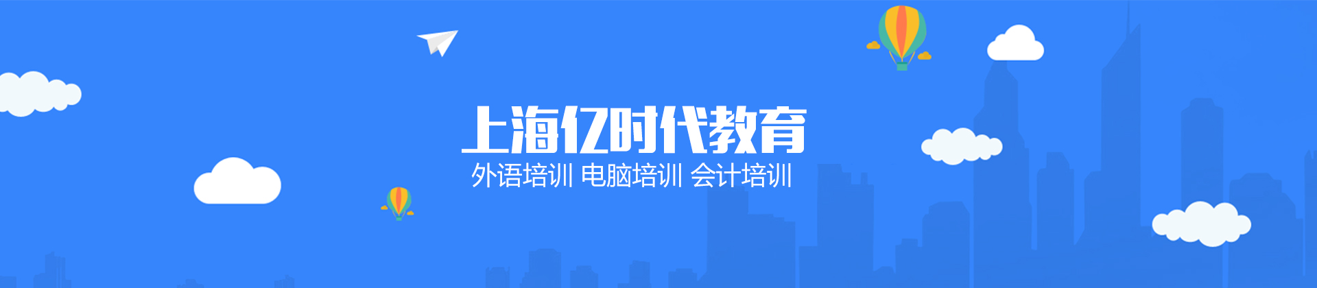 上海亿时代教育