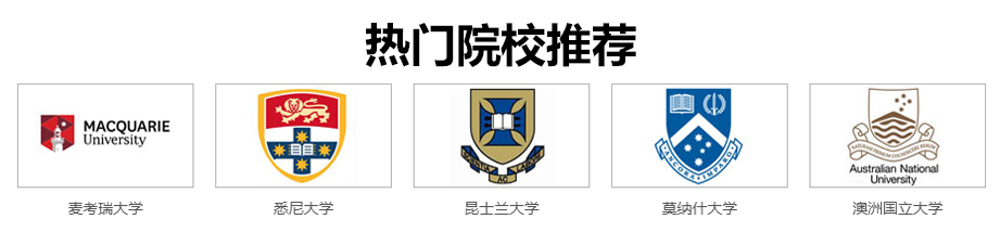 澳洲留学阶段规划