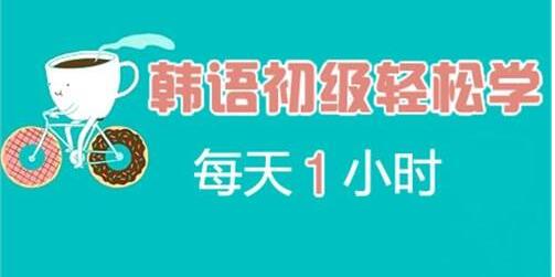韩语教材展示