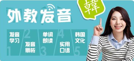 外教韩语互动课堂