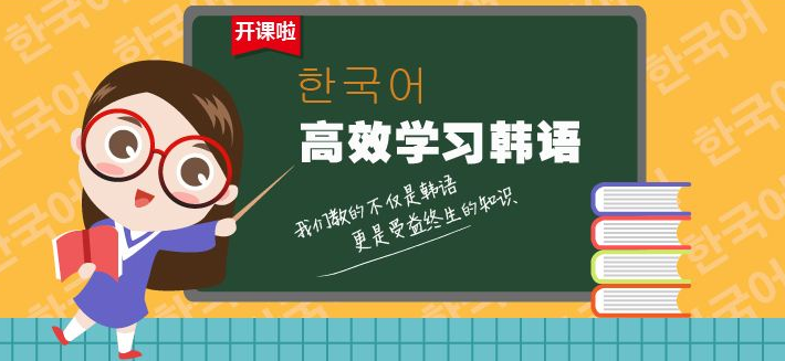 商务韩语课程