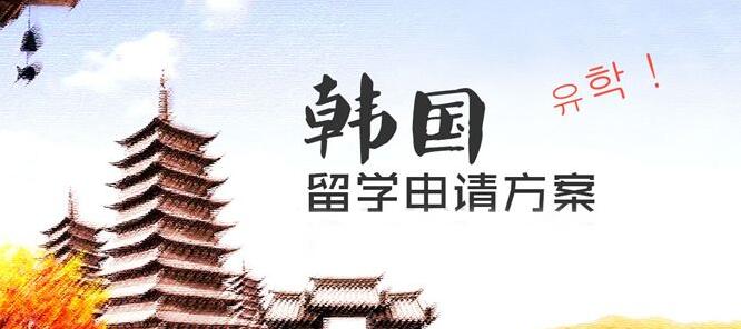 韩国预科课程结构