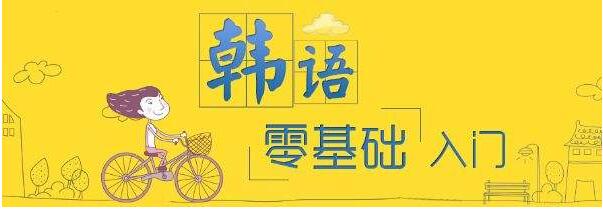 韩语课程教学场景