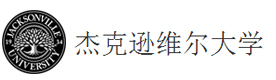 美国杰克逊维尔大学