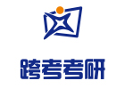 杭州跨考考研培训