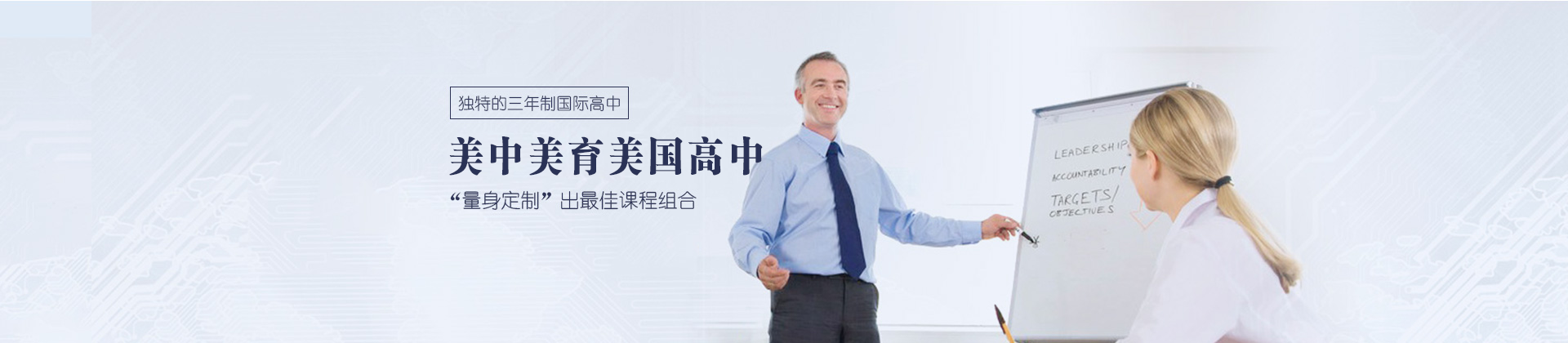 上海美中美育美国高中