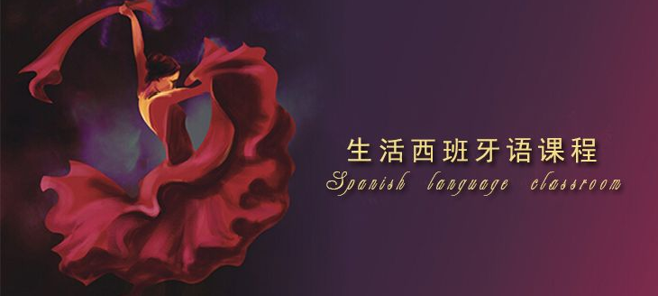 西语考试培训课堂