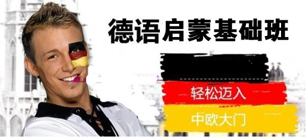 德语商务场景教学