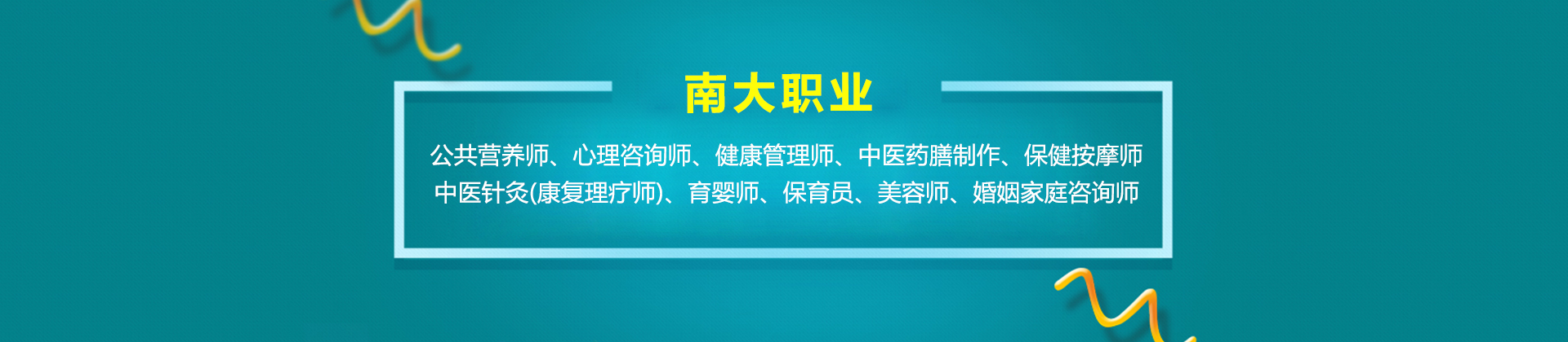 广州南大职业培训学校