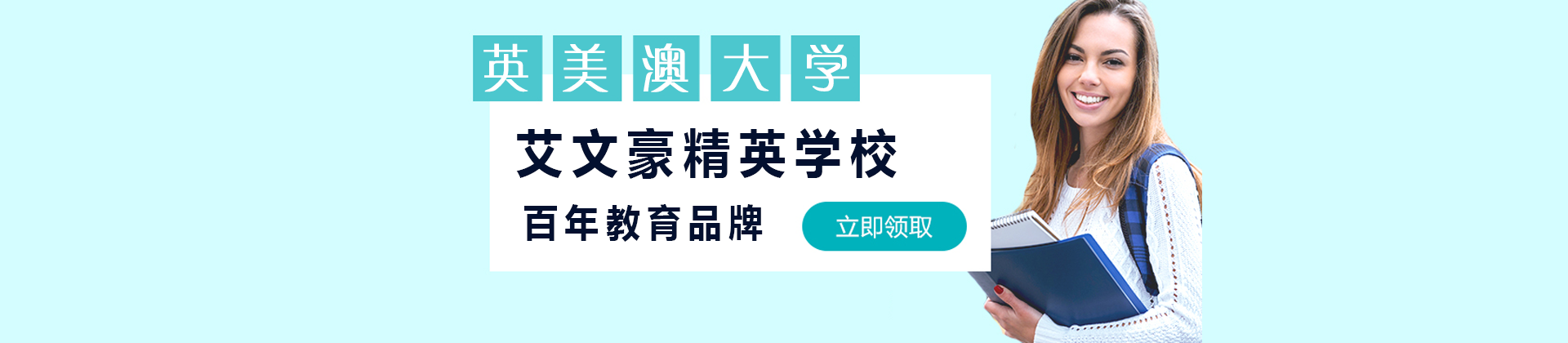 上海艾文豪精英学校