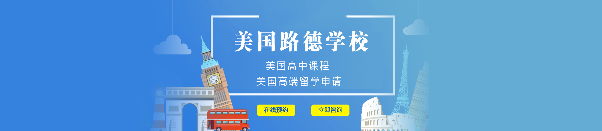 上海美国路德学校