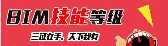BIM技术应用培训