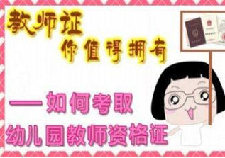 教师资格证考试面试课程（幼儿/小学/中学）