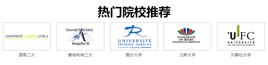 法国留学