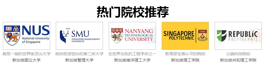 新加坡大学