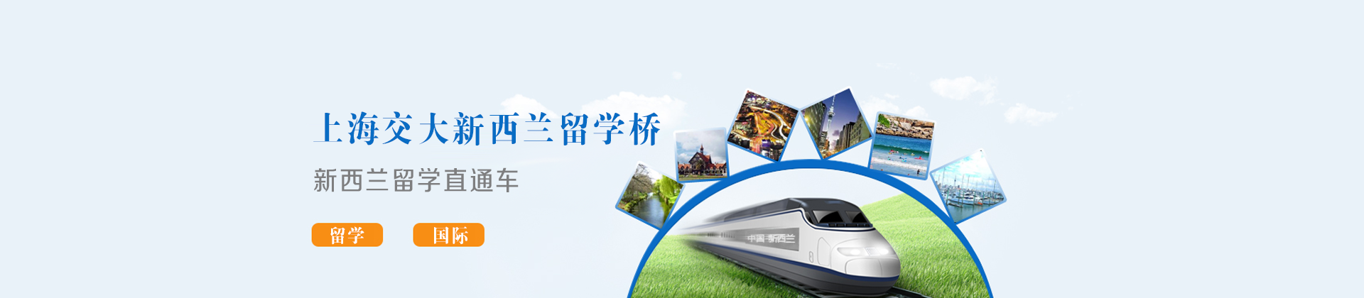 上海市交大新西兰留学桥