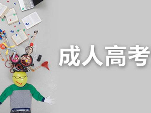 成人学历提升课堂